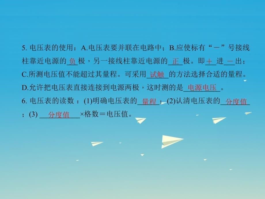 中考物理总复习第一篇考点聚焦第十四讲电压电阻课件_第5页