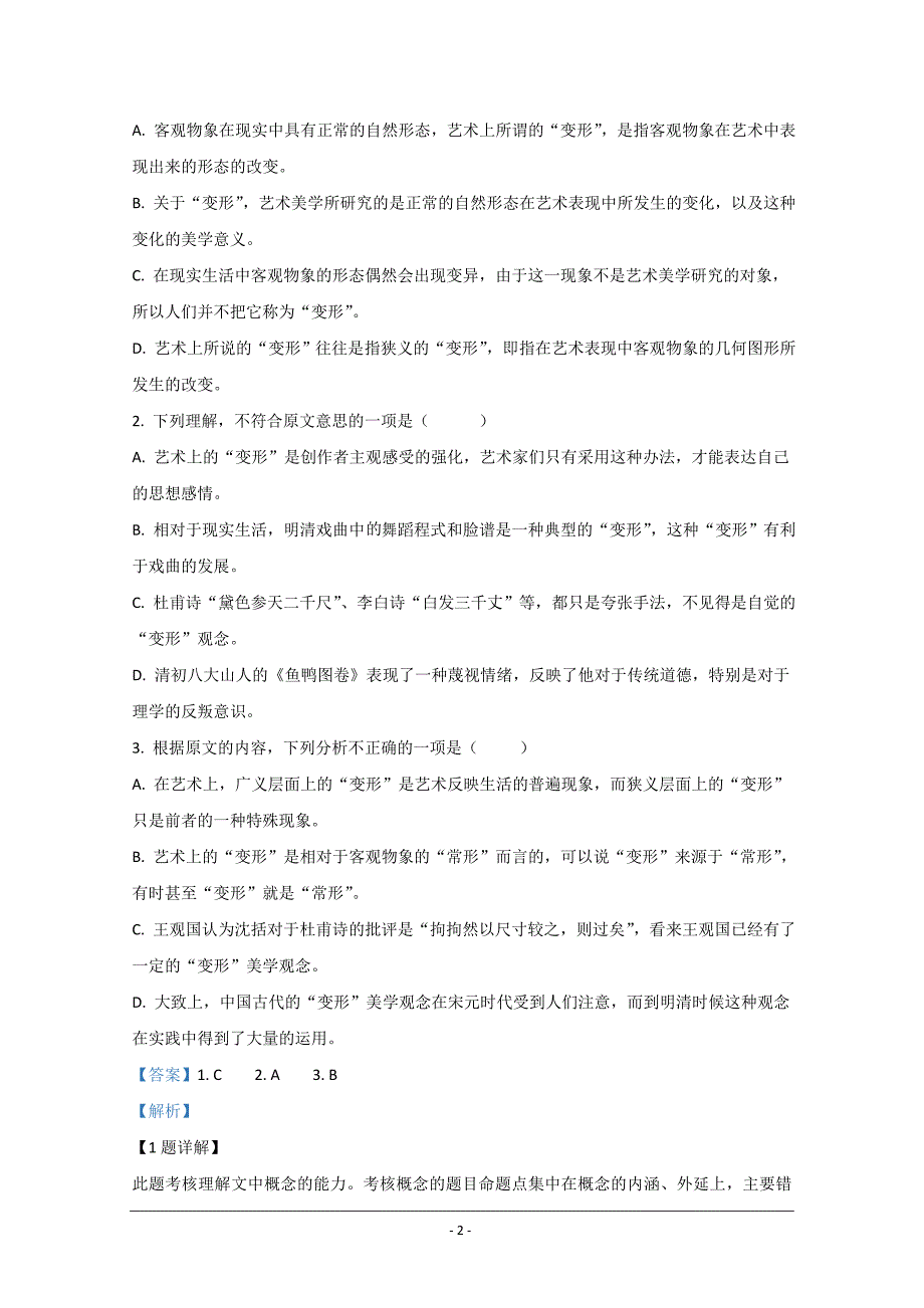 新疆昌吉回族自治州玛纳斯县第一中学2018-2019学年高二下学期期末考试语文试题 Word版含解析_第2页