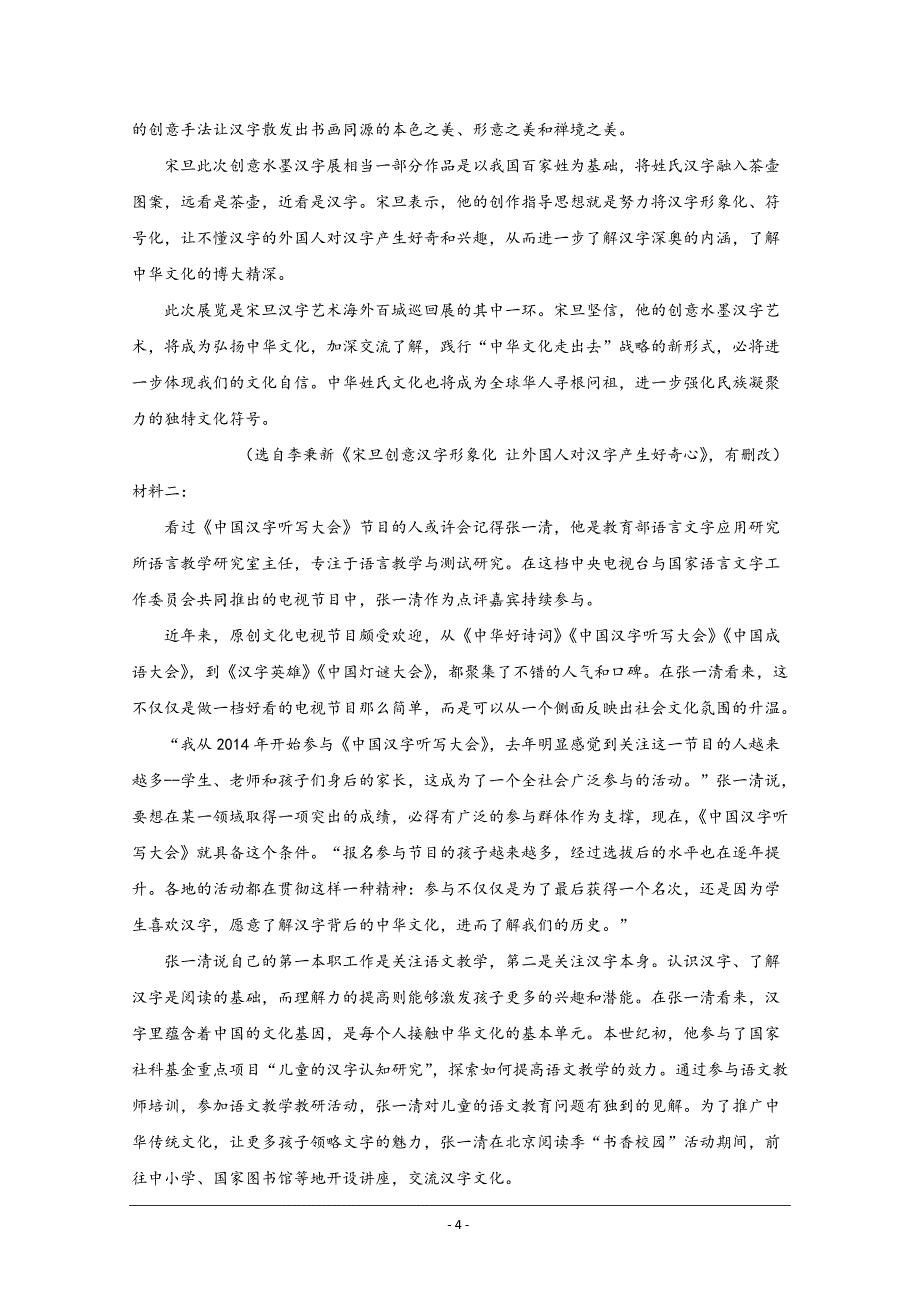 新疆昌吉回族自治州玛纳斯县第一中学2018-2019学年高二下学期期末考试语文试题 Word版含解析_第4页