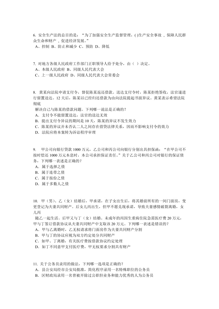 安徽省2016年下半年企业法律顾问考试：物权法概述考试试题_第2页