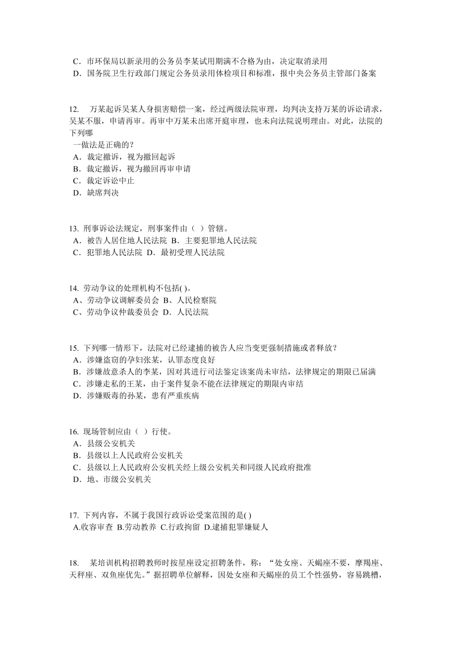 安徽省2016年下半年企业法律顾问考试：物权法概述考试试题_第3页