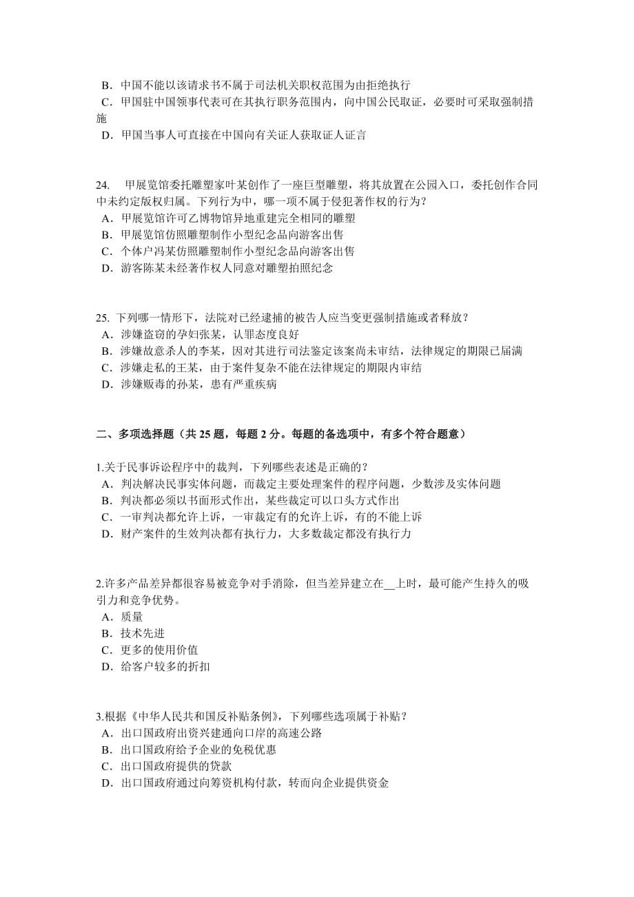 安徽省2016年下半年企业法律顾问考试：物权法概述考试试题_第5页