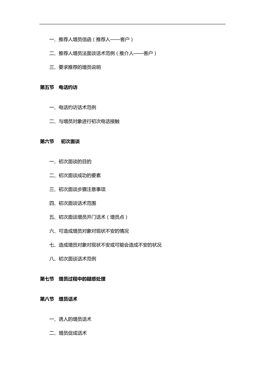 2020（营销手册）营销经理晋升手册_第3页