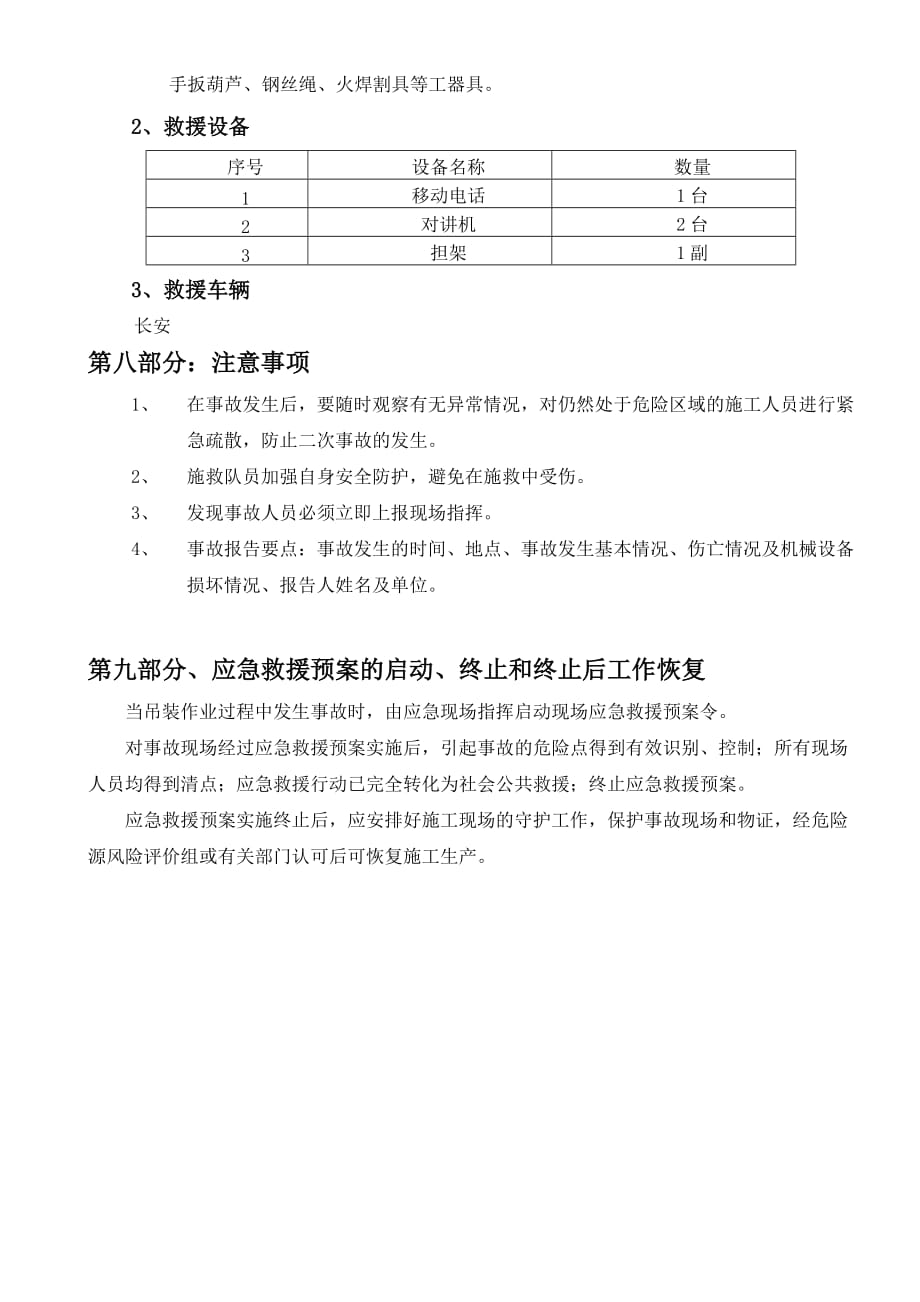 吊装作业事故应急预案.doc_第4页