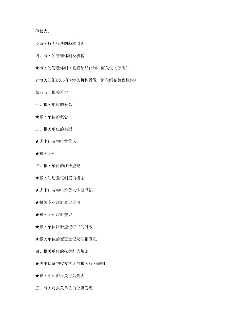 《精编》报关员资格考试经典资料_第2页