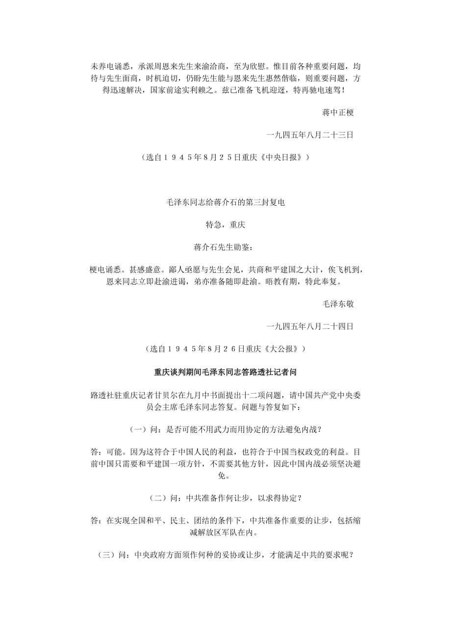 八年级历史上册 《全民族抗战开始》文字素材1 华东师大版_第3页