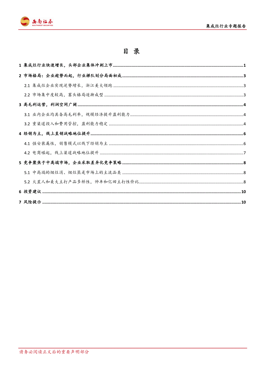 集成灶行业专题报告_群雄逐鹿,集成灶企业集体冲刺上市_第2页