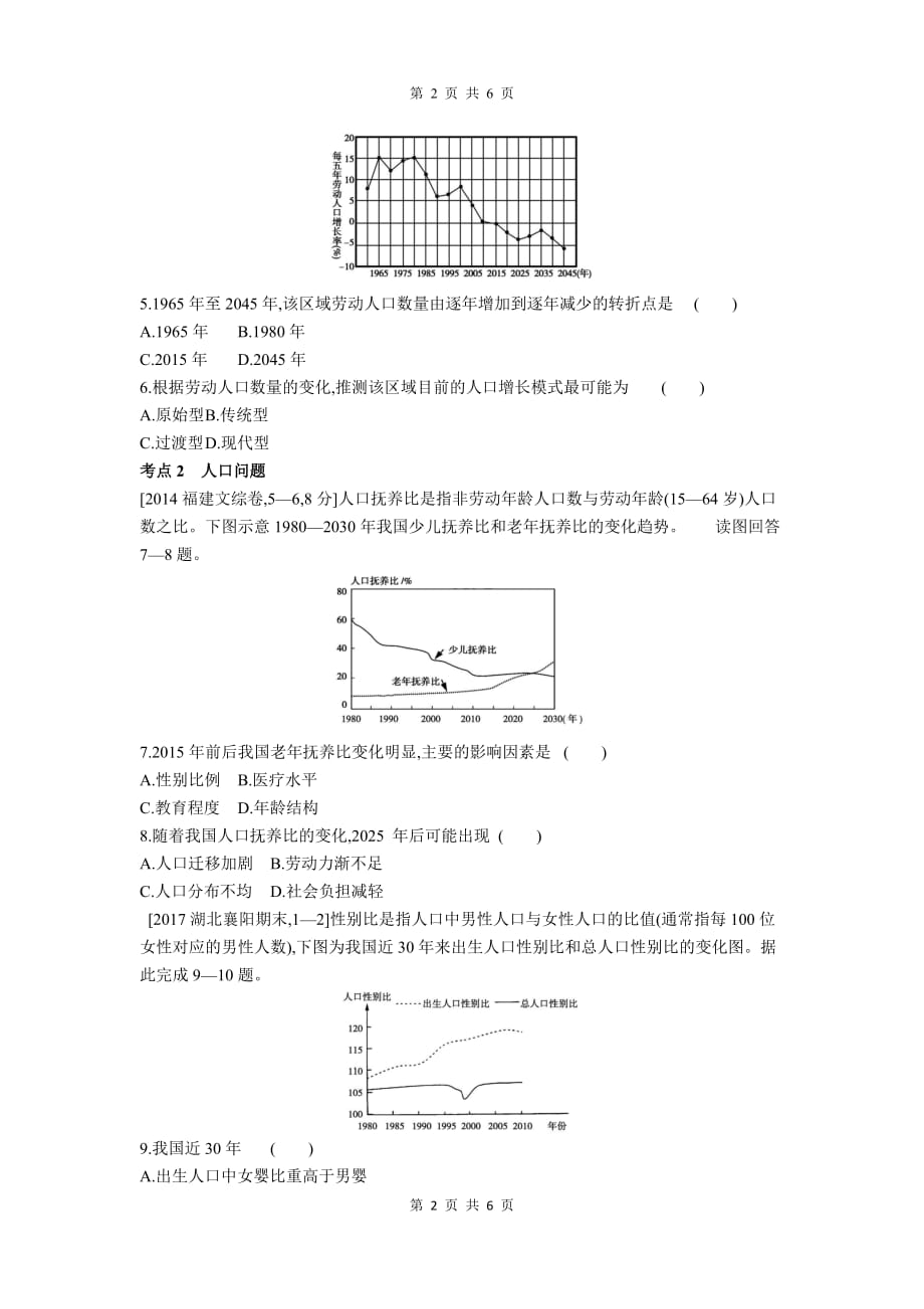 新高考地理一轮复习：人口的变化_第2页