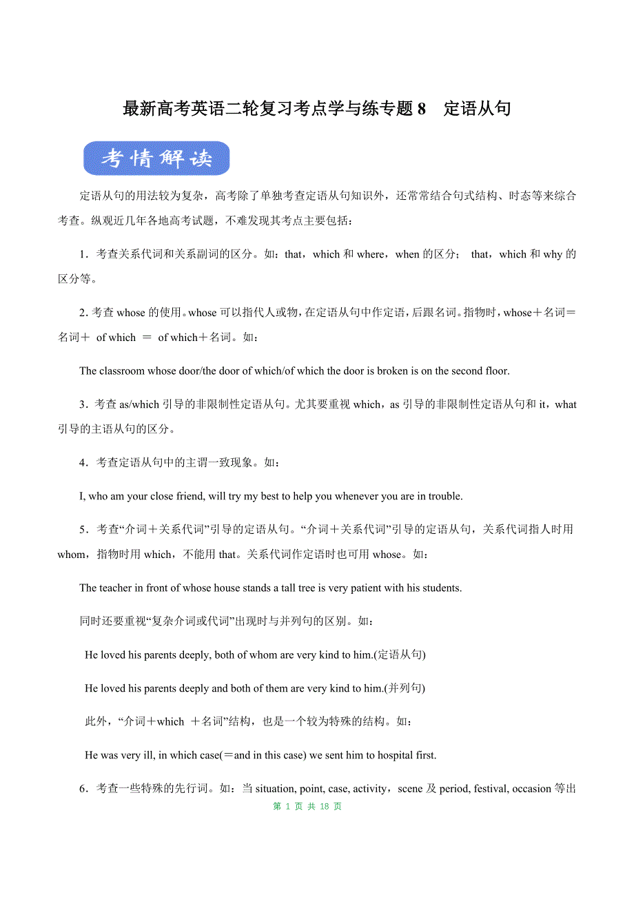 最新高考英语二轮复习考点学与练专题08 定语从句（讲）_第1页