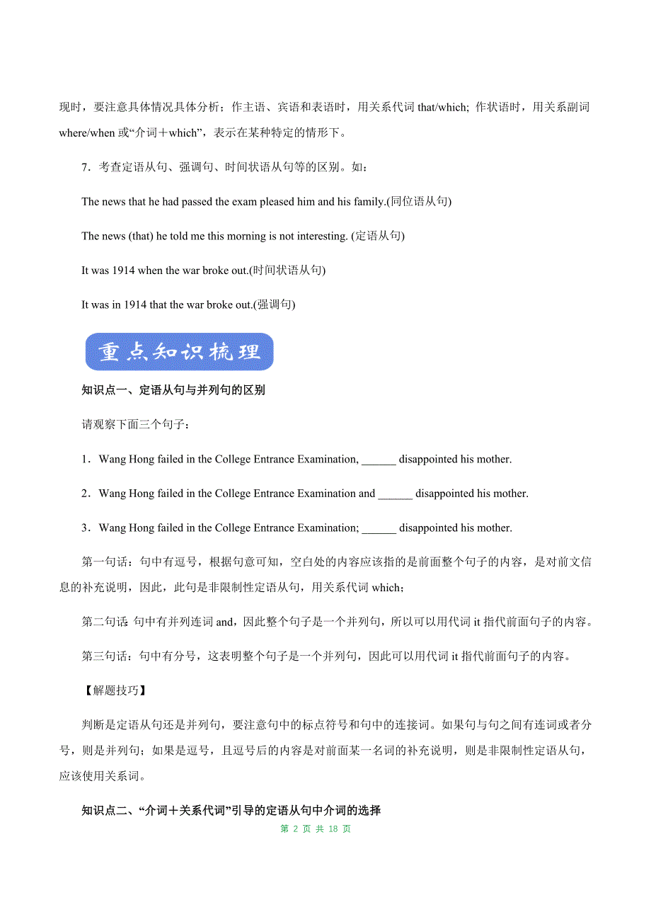 最新高考英语二轮复习考点学与练专题08 定语从句（讲）_第2页