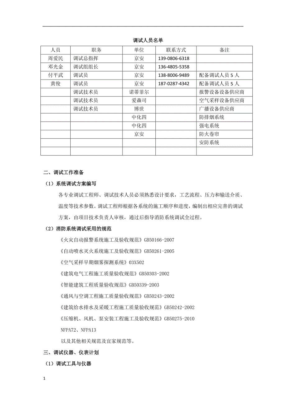 消防系统调试及试运行方案0902教学材料_第2页