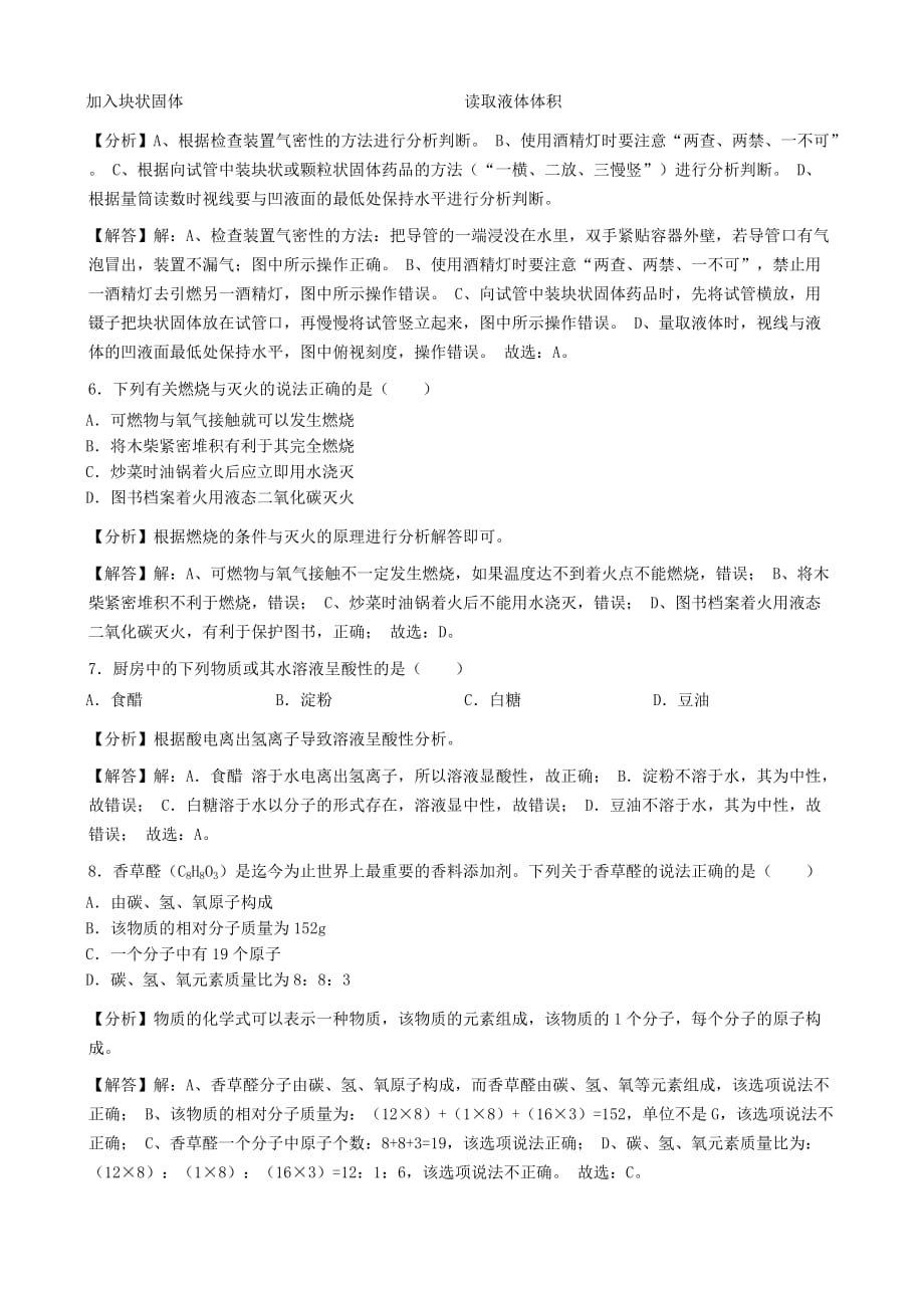 江苏省淮安市2020年中考化学真题试题（含解析）（通用）_第2页