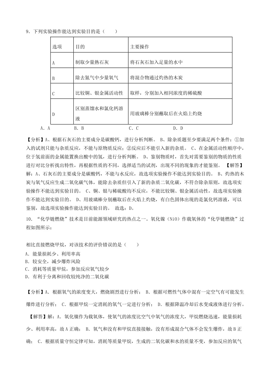 江苏省淮安市2020年中考化学真题试题（含解析）（通用）_第3页