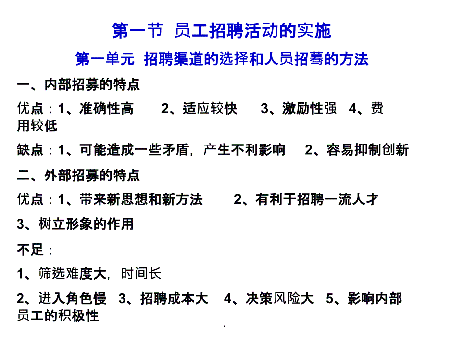 第2章招聘与配置三级(X)ppt课件_第3页