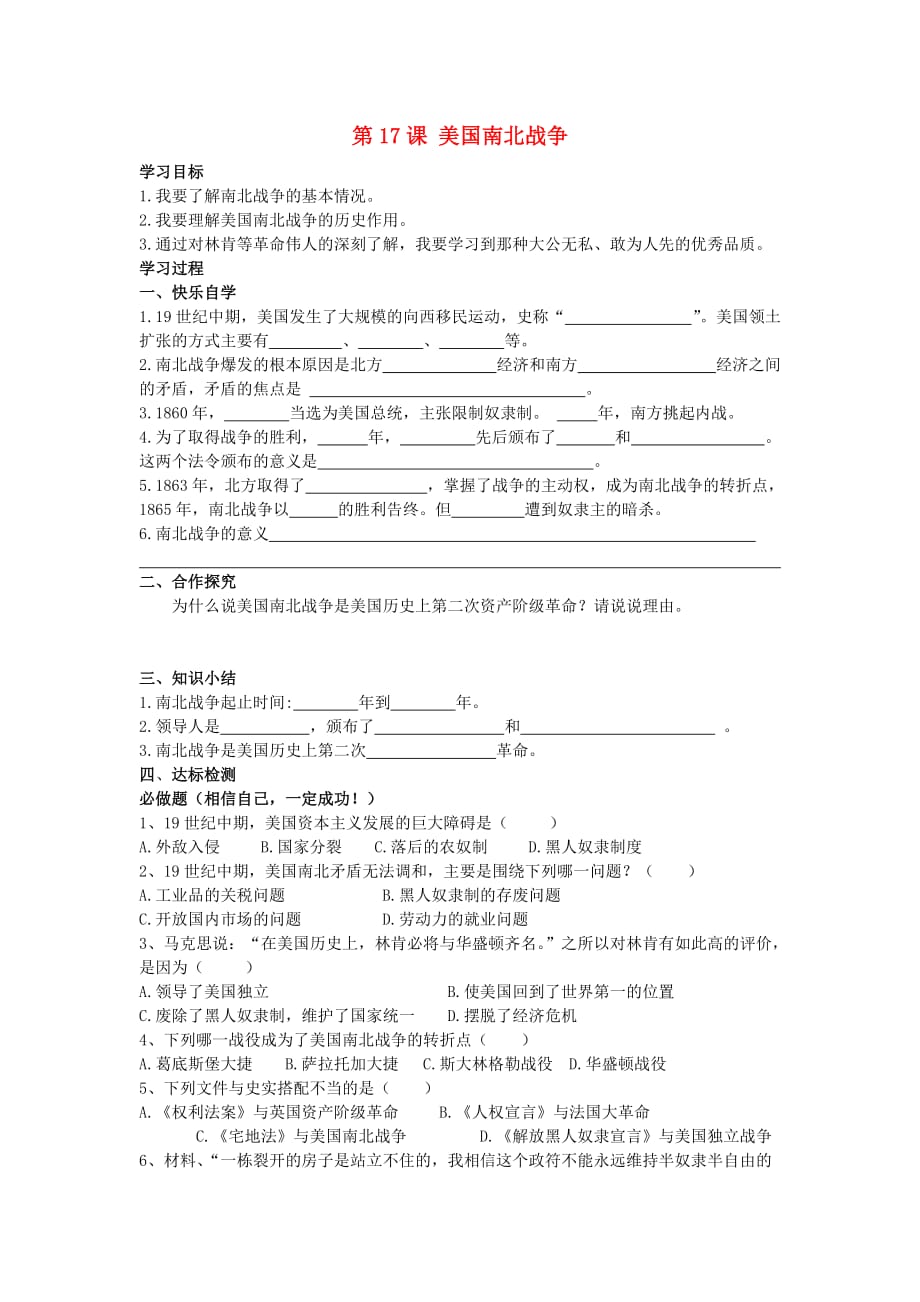 九年级历史上册 第17课 美国南北战争学案（无答案） 岳麓版_第1页