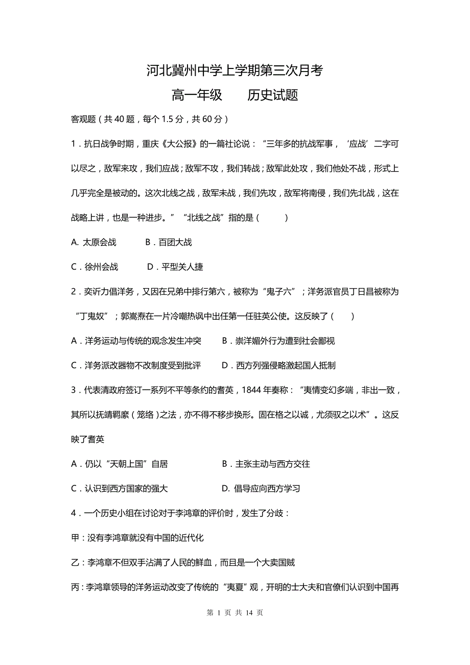 河北省高一上期中考历史试题_第1页