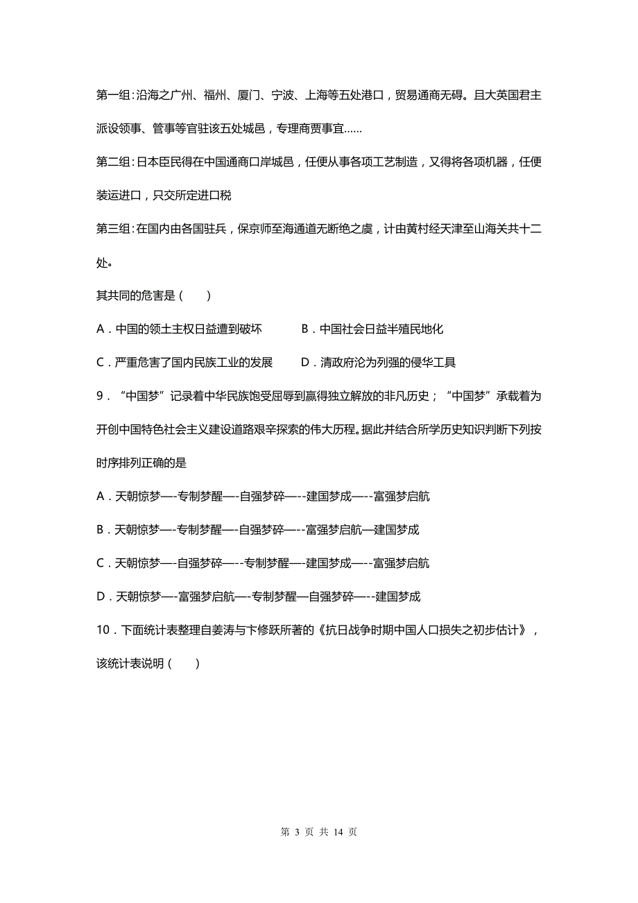 河北省高一上期中考历史试题_第3页