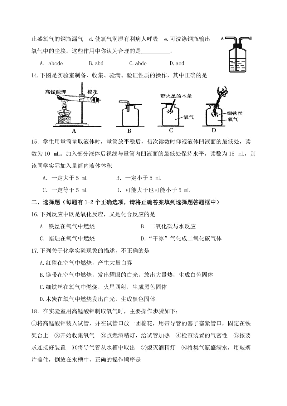 九年级化学阶段测试卷（无答案） 沪教版（通用）_第3页