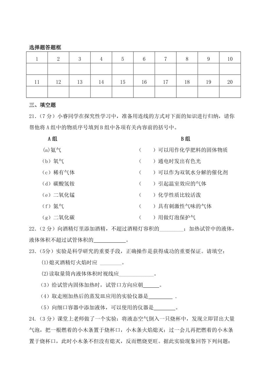 九年级化学阶段测试卷（无答案） 沪教版（通用）_第5页