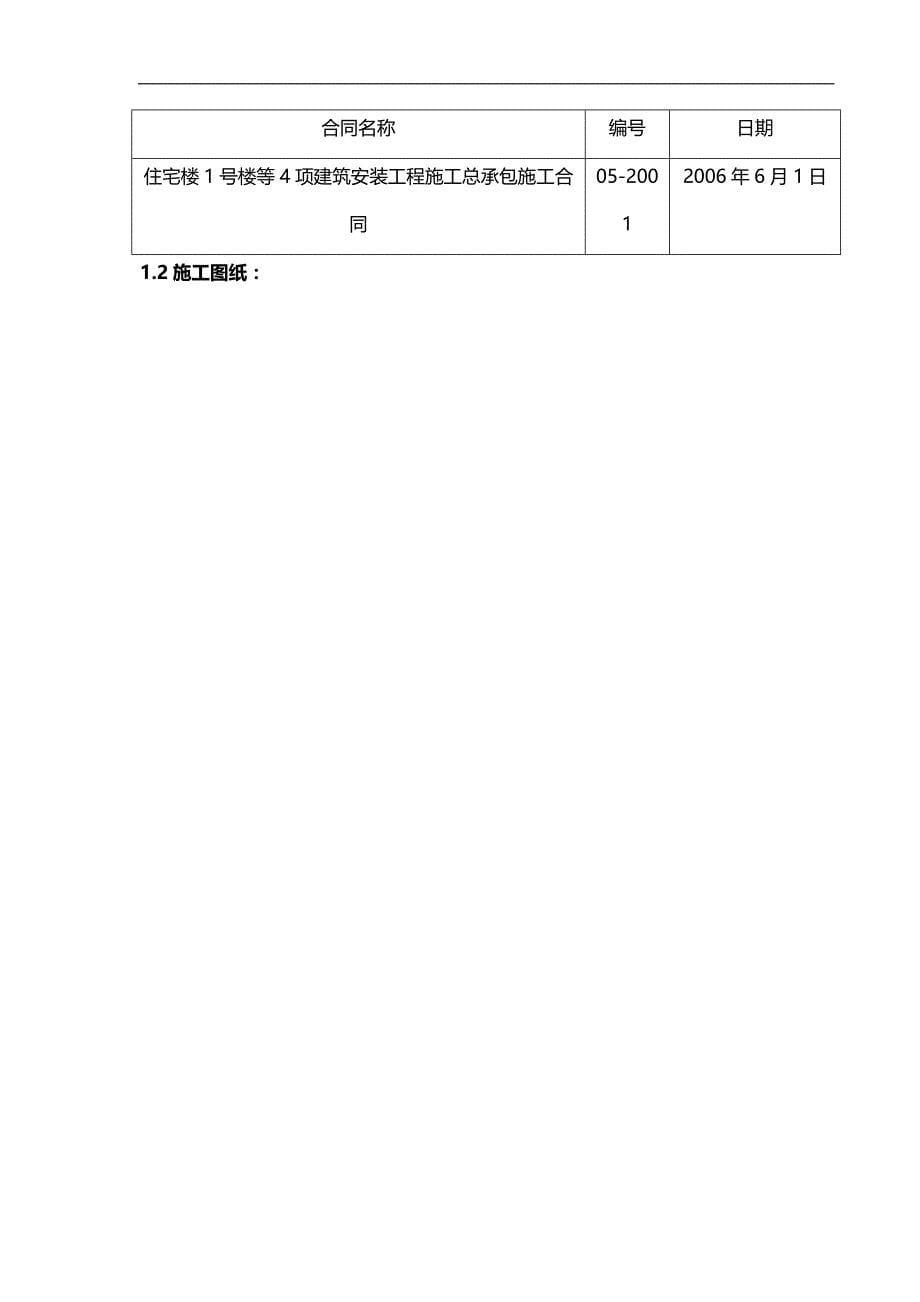 2020（房地产管理）北京电信住宅楼住宅施工组织设计_第5页