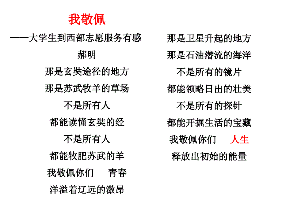 《精编》如何坚持正确的价值观_第2页