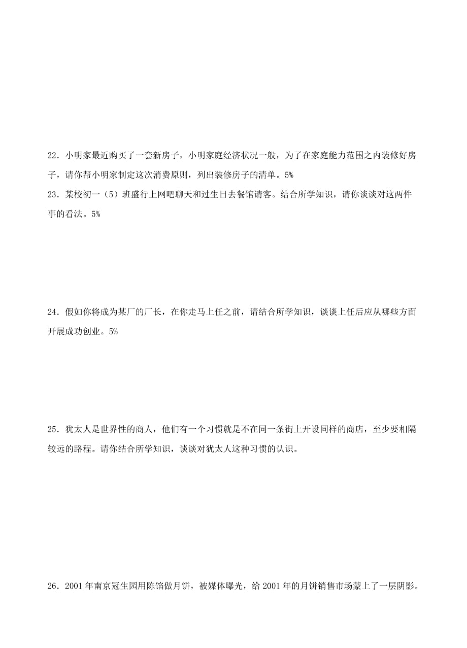 九年级历史与社会下册 第一单元《我们的经济生活》测试卷（无答案）沪教版_第3页