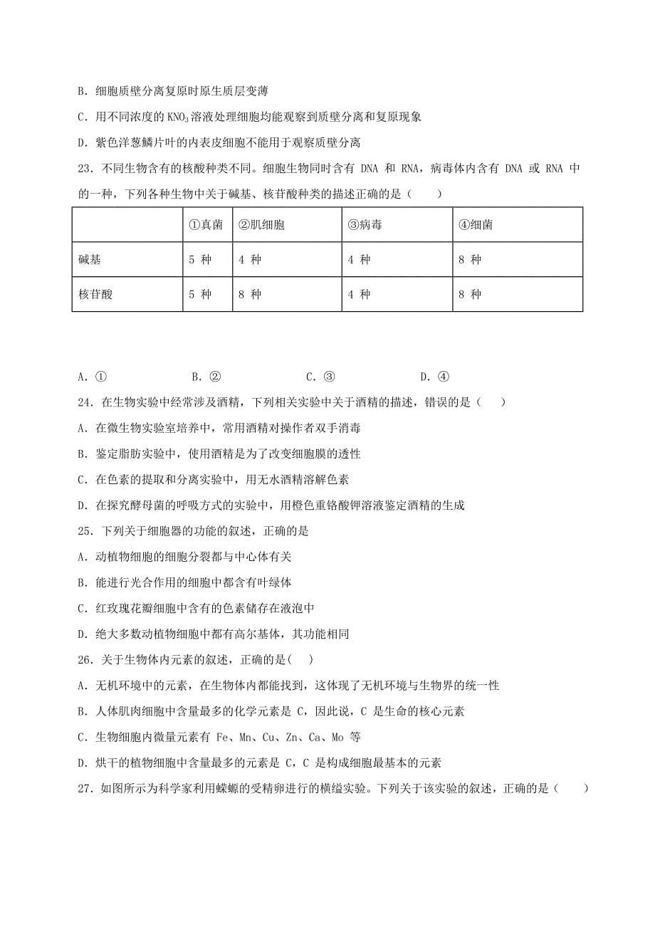 北京市平谷区第五中学2019-2020学年高一生物4月月考试题[含答案]_第5页