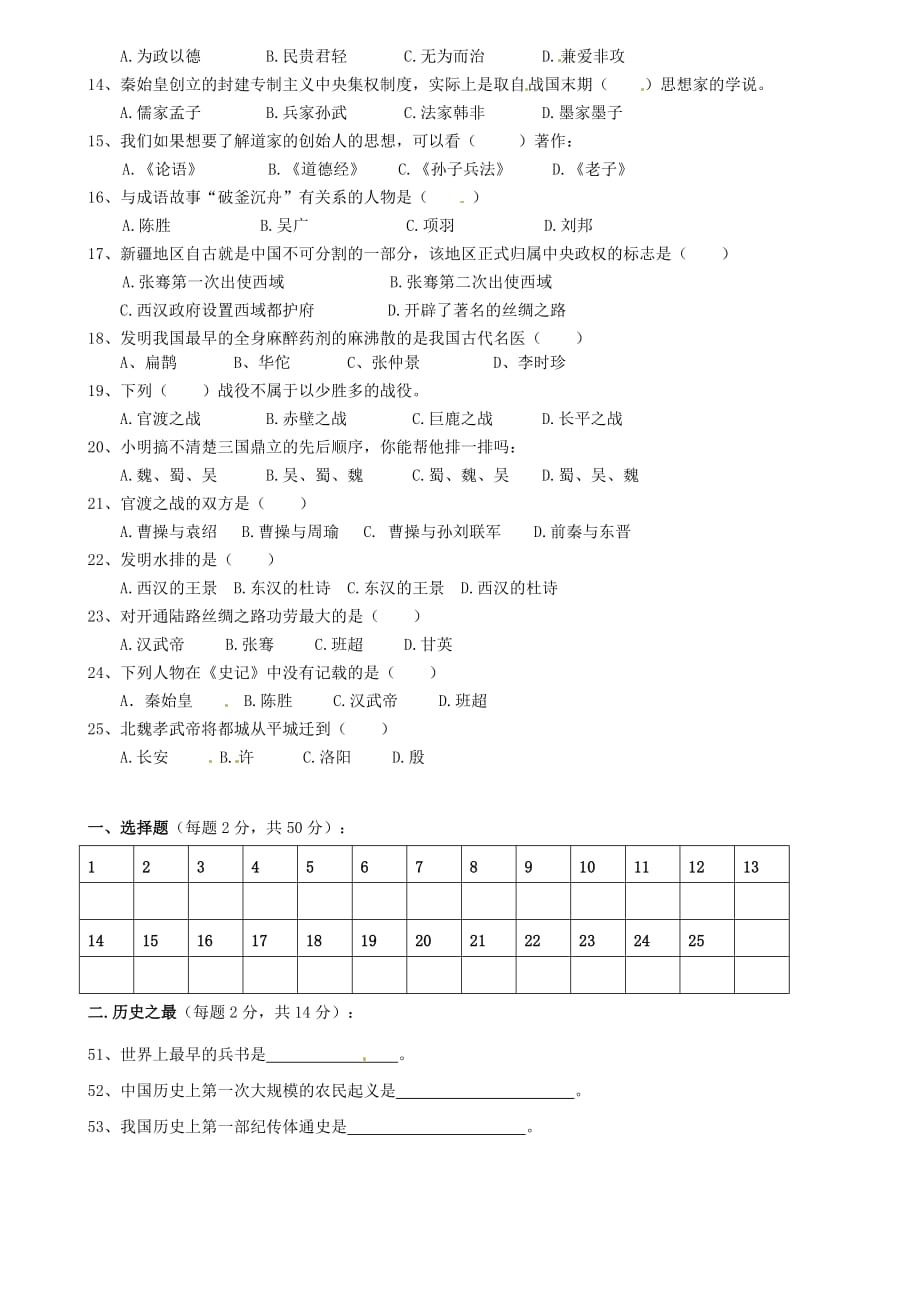 云南省景洪市2020学年七年级历史上学期期末考试试题 新人教版_第2页