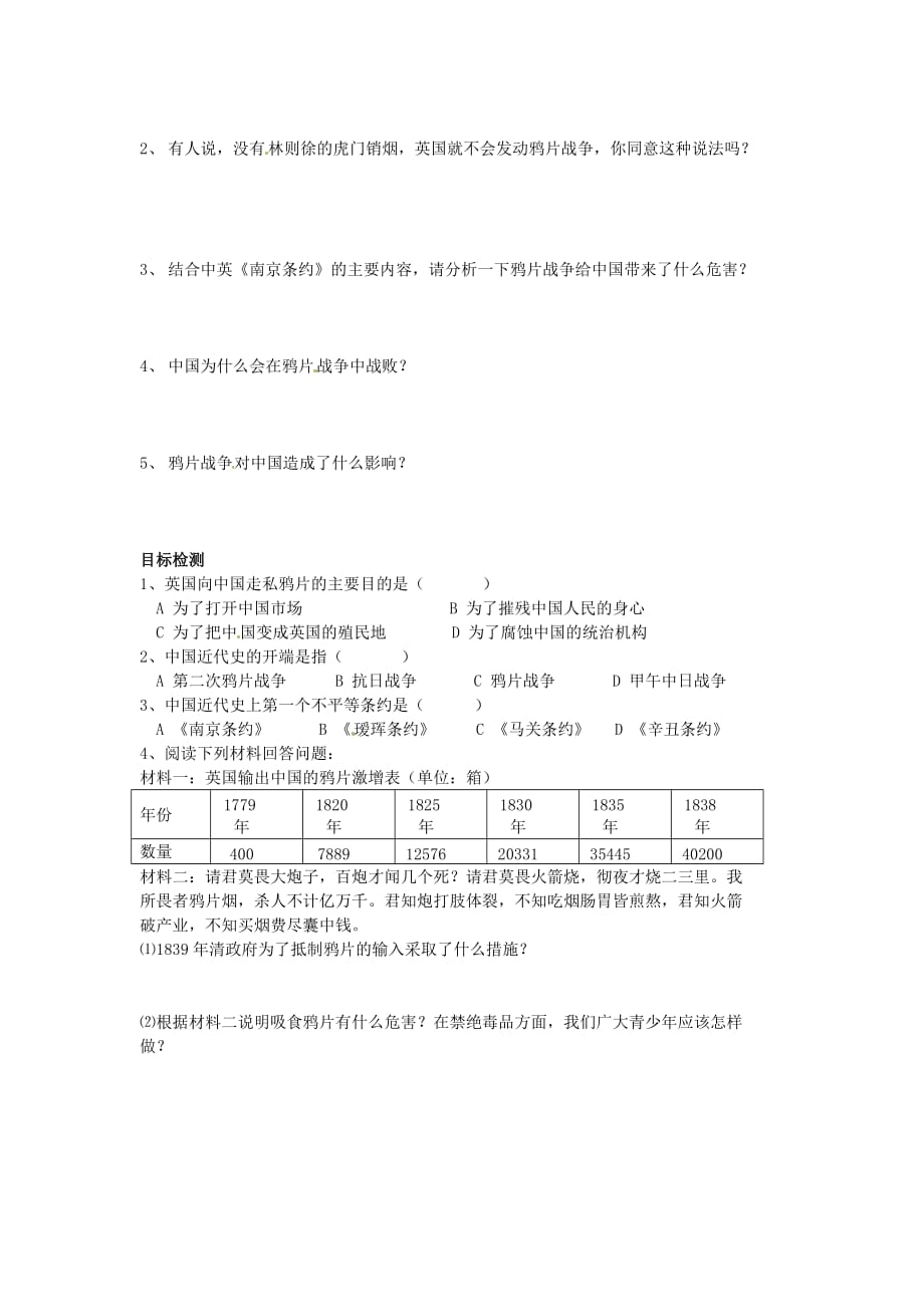 湖北省黄石市第十六中学七年级历史上册 第1课 祖国境内的远古居民导学案（无答案） 新人教版_第2页