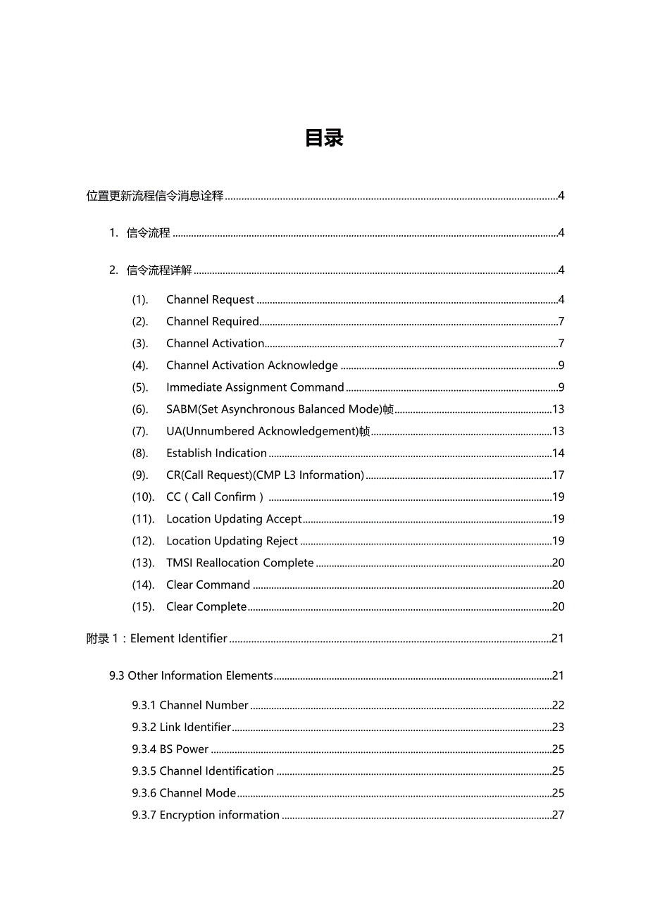 2020（流程管理）GSMBSS信令消息诠释位置更新流程_第3页