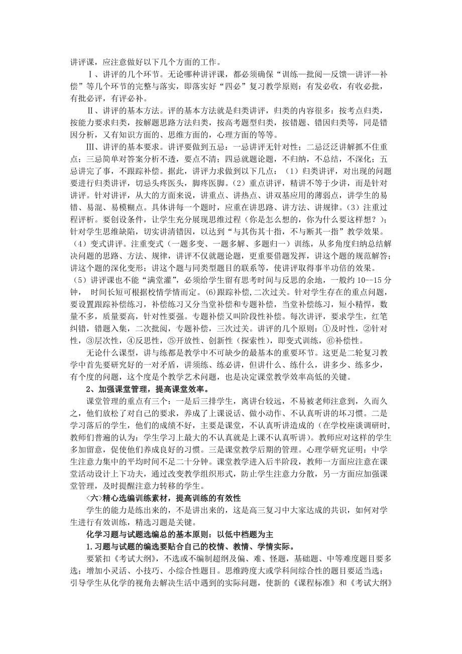 高三化学二轮复习计划.doc_第3页