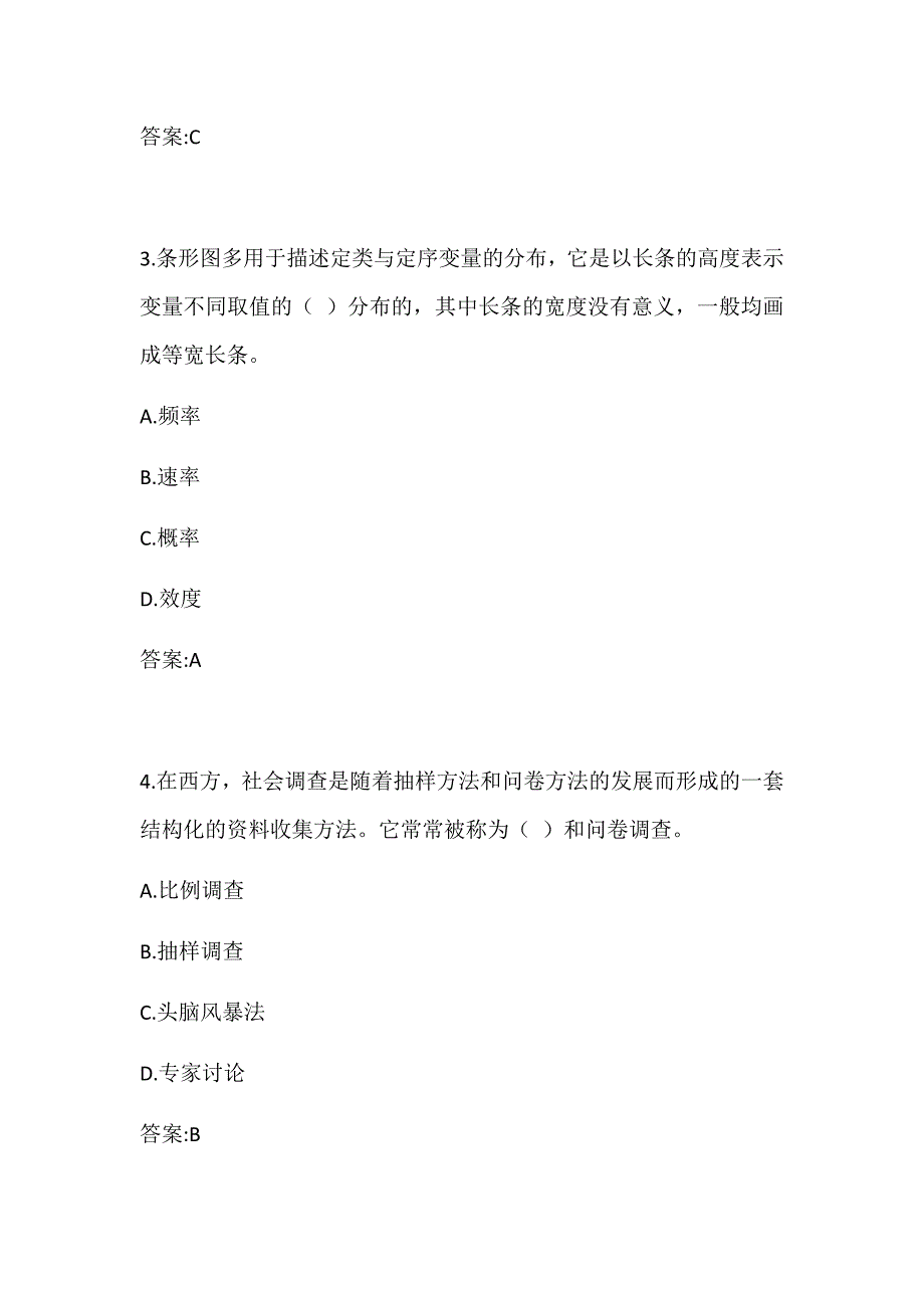 东大20春学期《社会调查研究方法》在线平时作业3_第2页