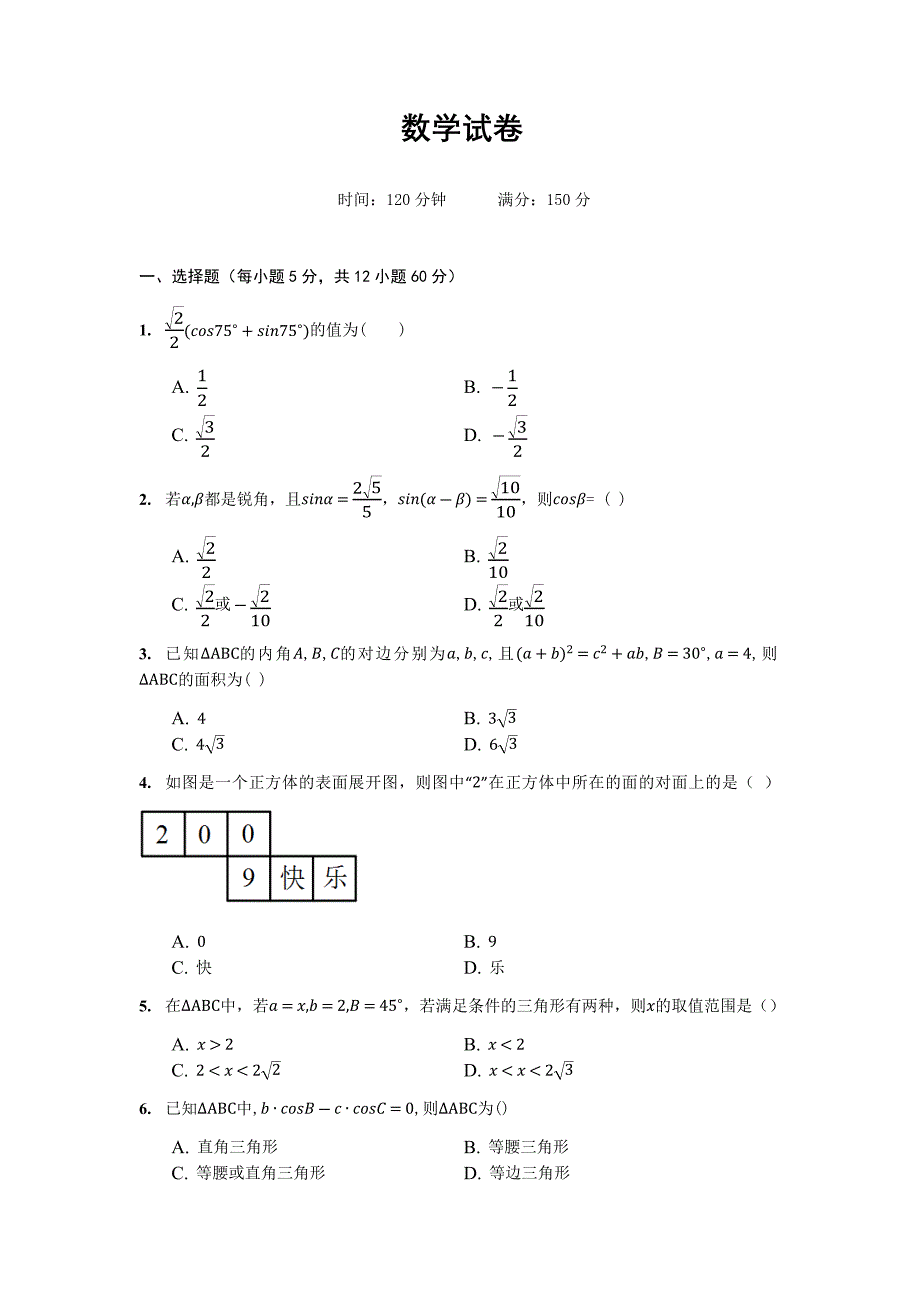 湖北省宜昌市长阳县第一高级中学2019-2020高一下学期期中考试数学Word版_第1页