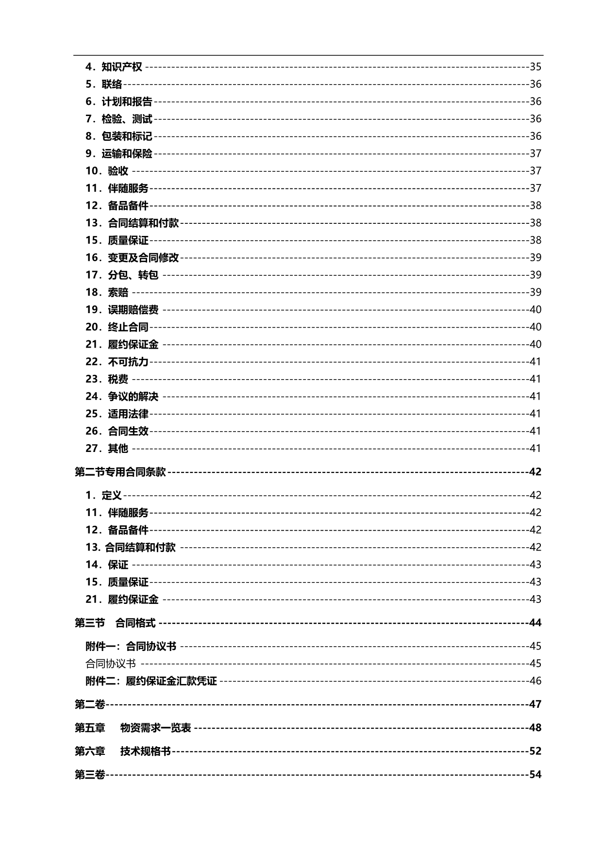 2020（招标投标）蒙华铁路标大宗材料(第二批)招标文件_第4页