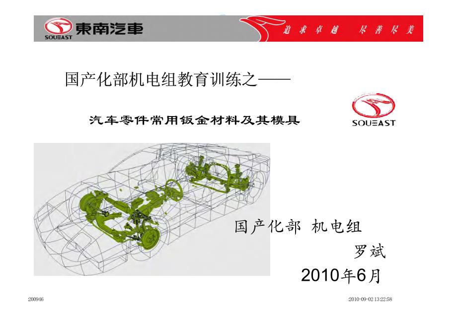 汽车零件常用钣金材料及其模具.pdf_第1页