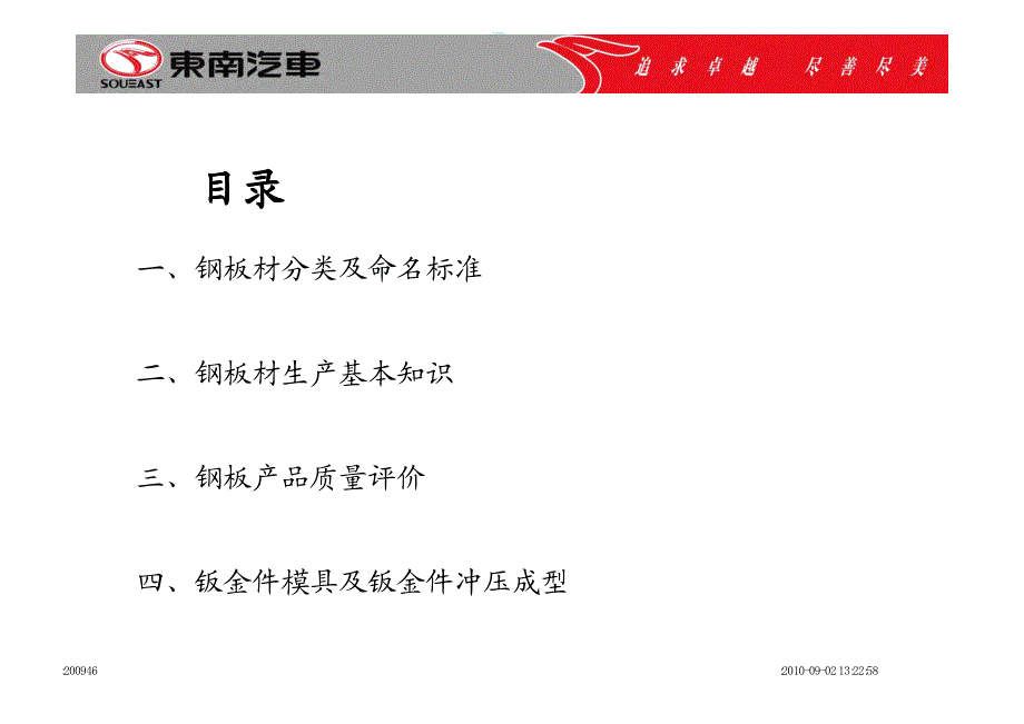 汽车零件常用钣金材料及其模具.pdf_第2页