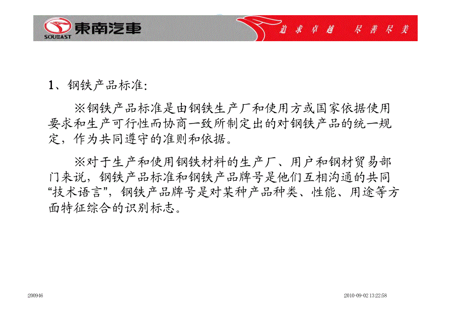 汽车零件常用钣金材料及其模具.pdf_第4页