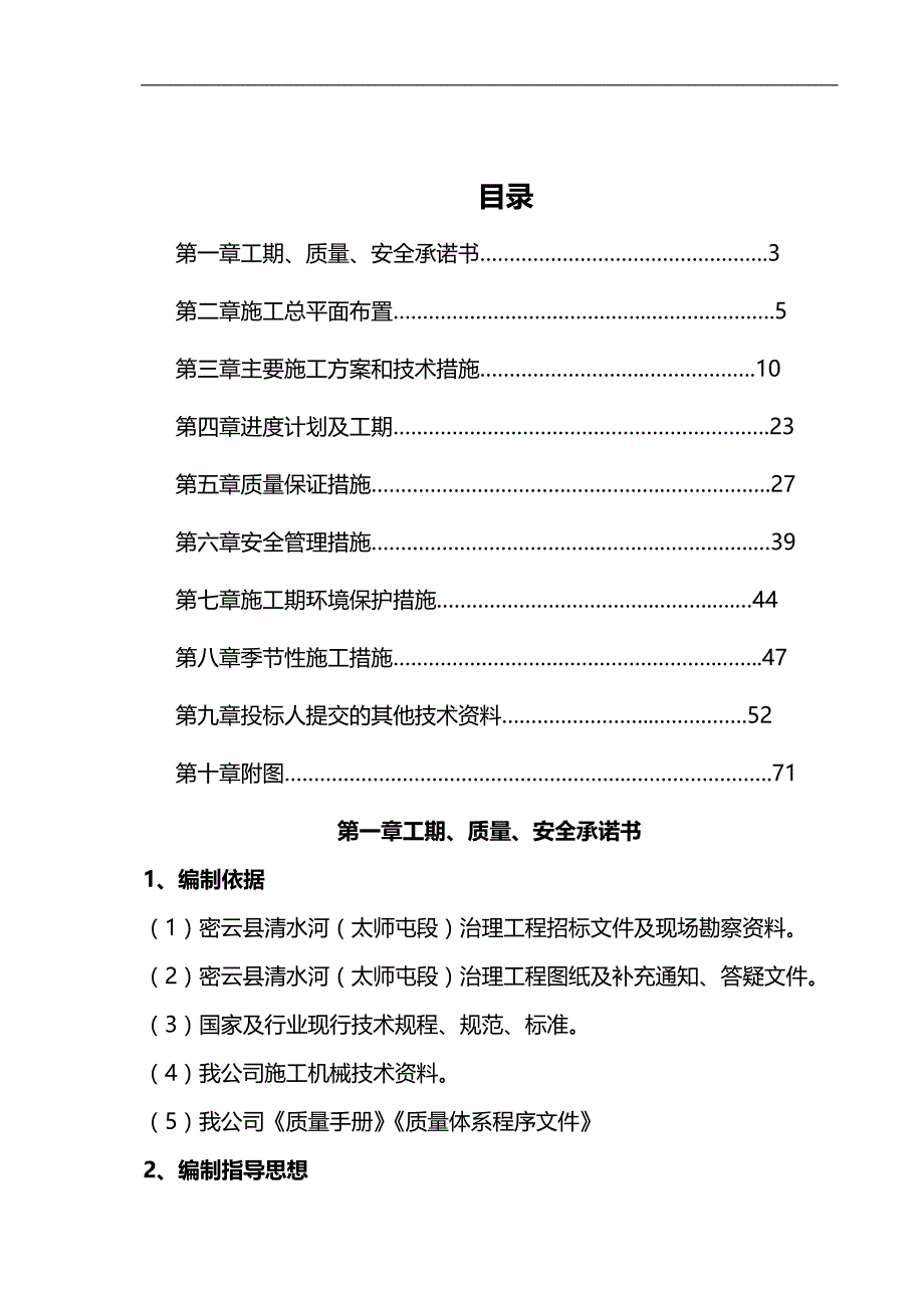 2020（公司治理）河道治理施工方案_第1页