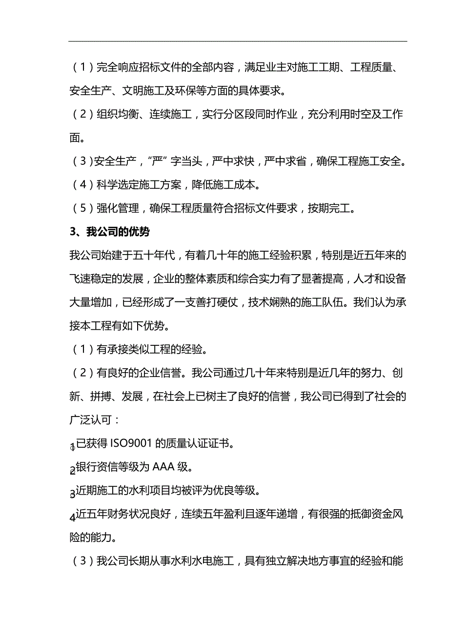 2020（公司治理）河道治理施工方案_第2页