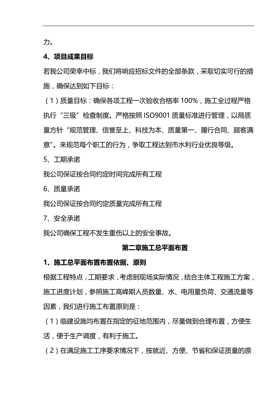 2020（公司治理）河道治理施工方案_第3页