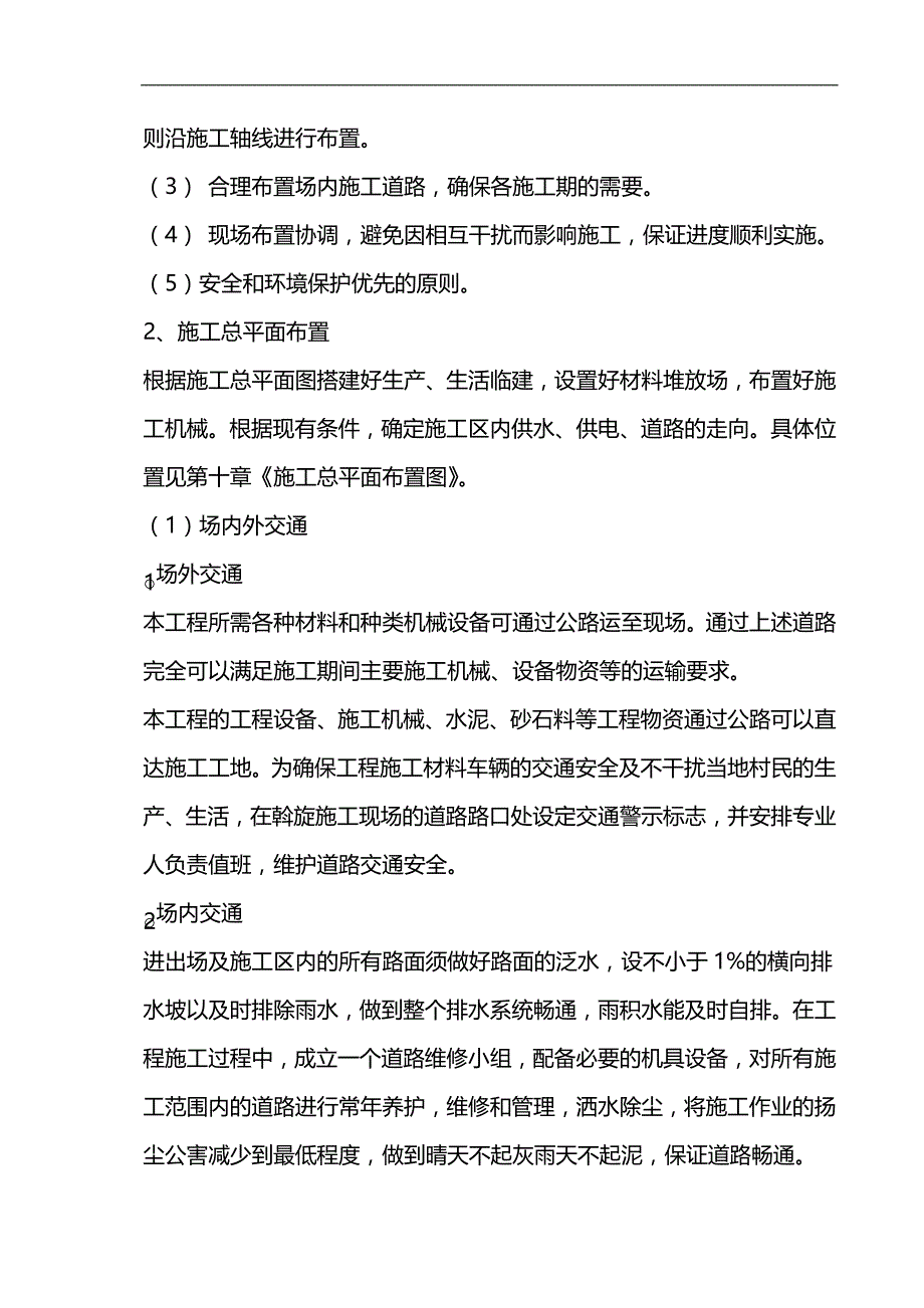 2020（公司治理）河道治理施工方案_第4页