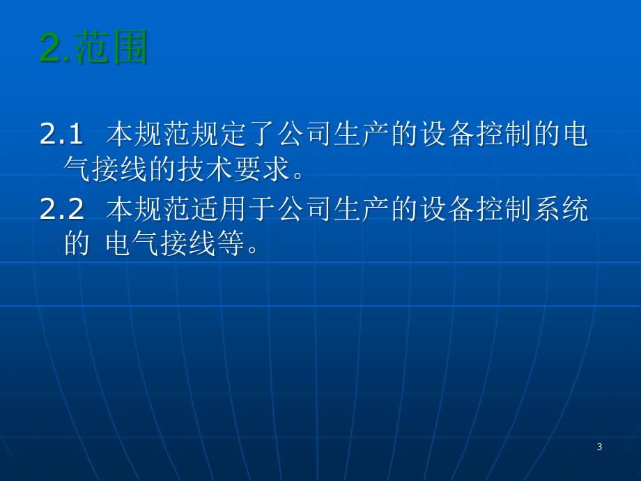 电气接线及检验规范PPT幻灯片课件_第3页