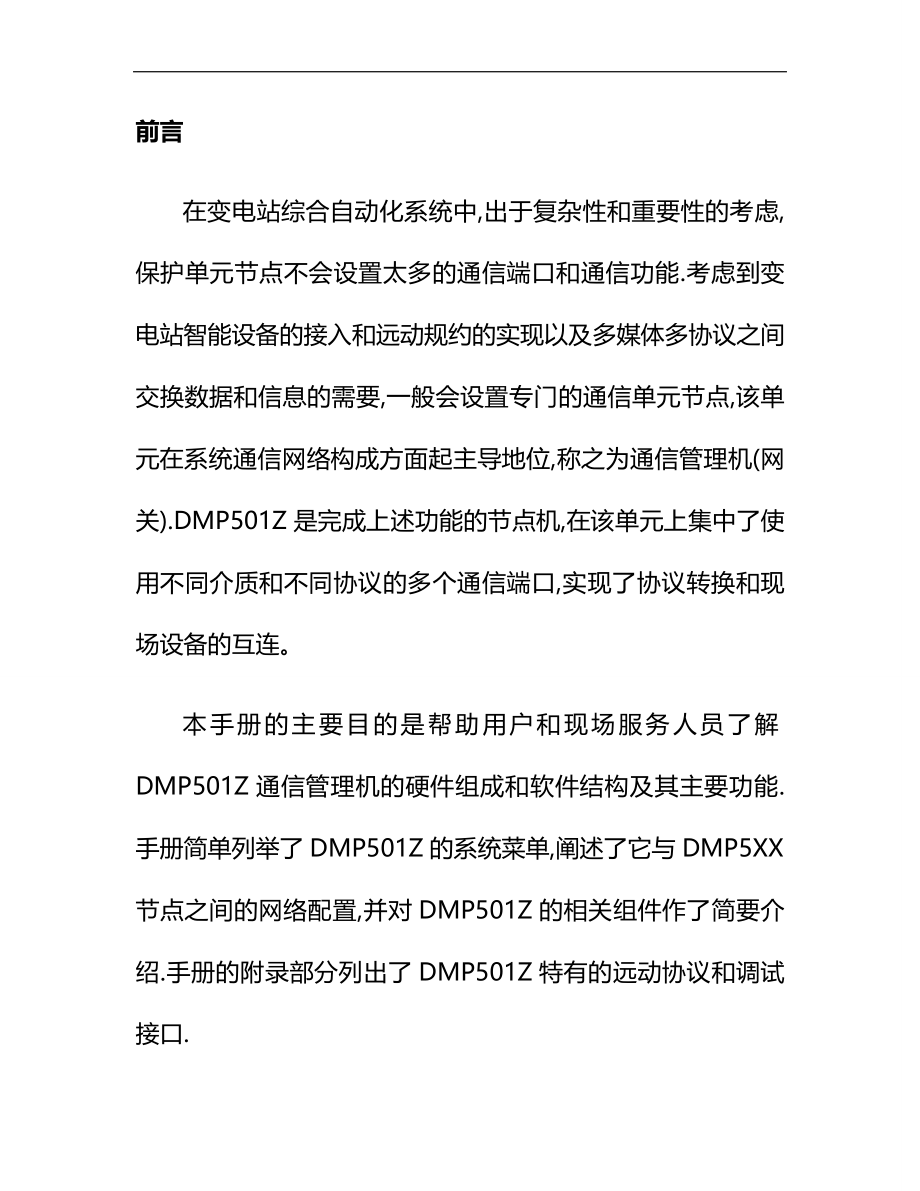 2020（企业管理手册）DMPZ通信管理机用户手册_第2页