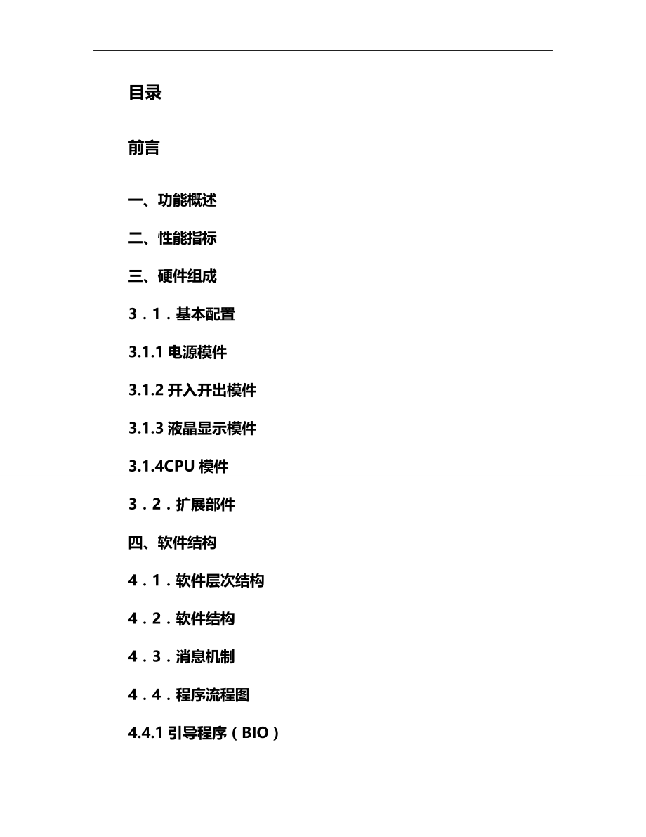 2020（企业管理手册）DMPZ通信管理机用户手册_第3页