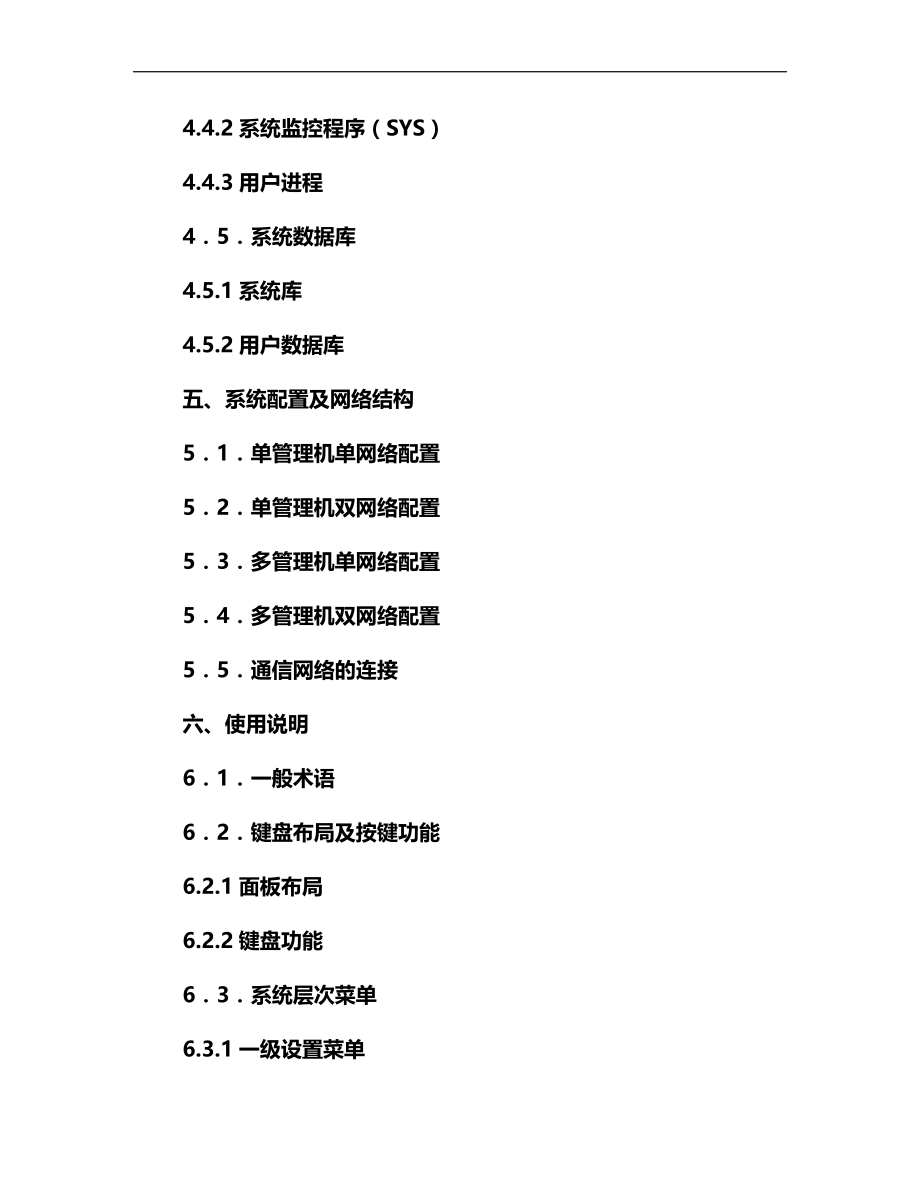 2020（企业管理手册）DMPZ通信管理机用户手册_第4页