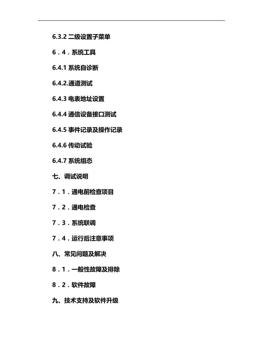 2020（企业管理手册）DMPZ通信管理机用户手册_第5页