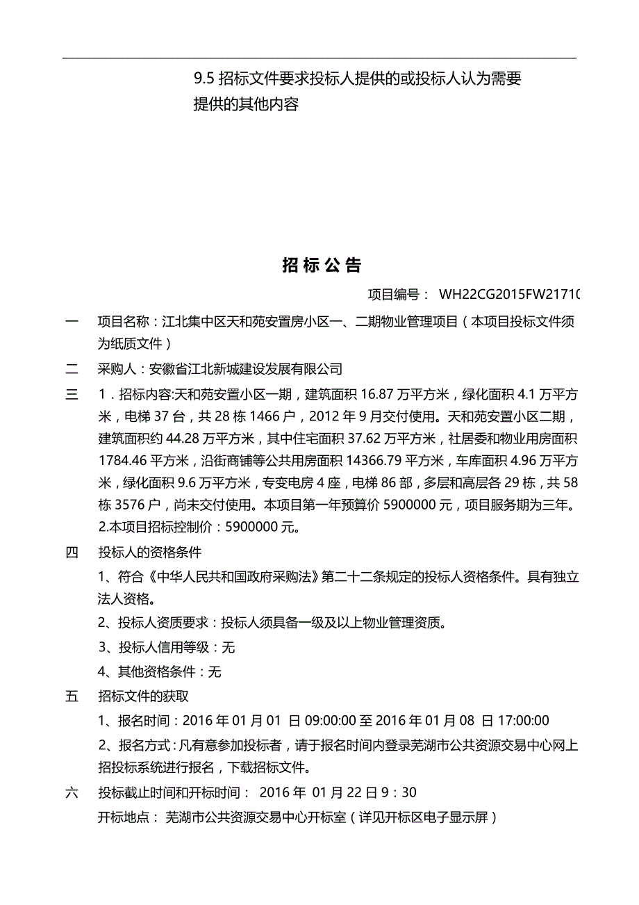 2020（物业管理）天和苑物业管理挂网_第4页