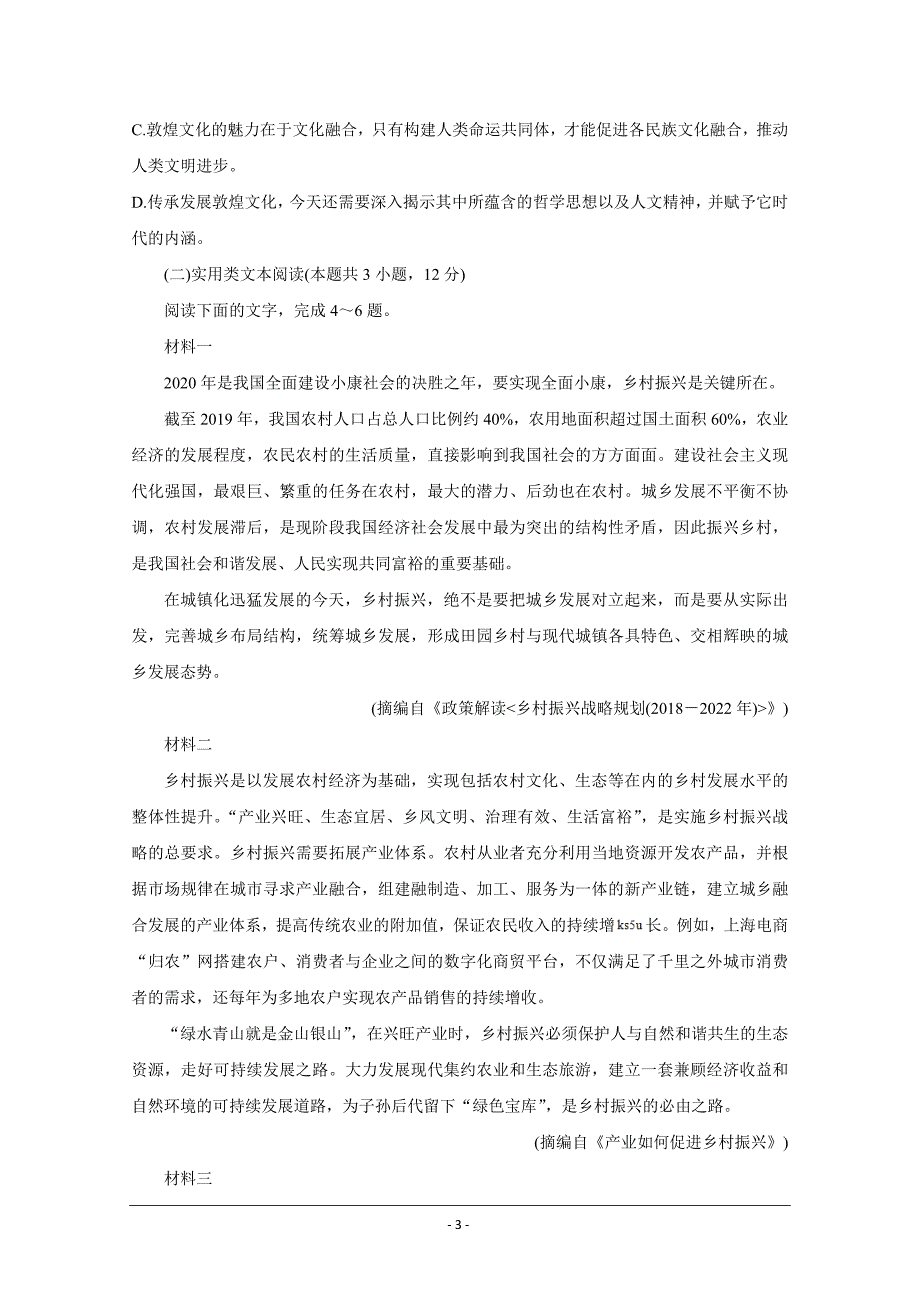 四川省眉山市2020届高三第三次诊断性考试+语文+Word版含答案_第3页