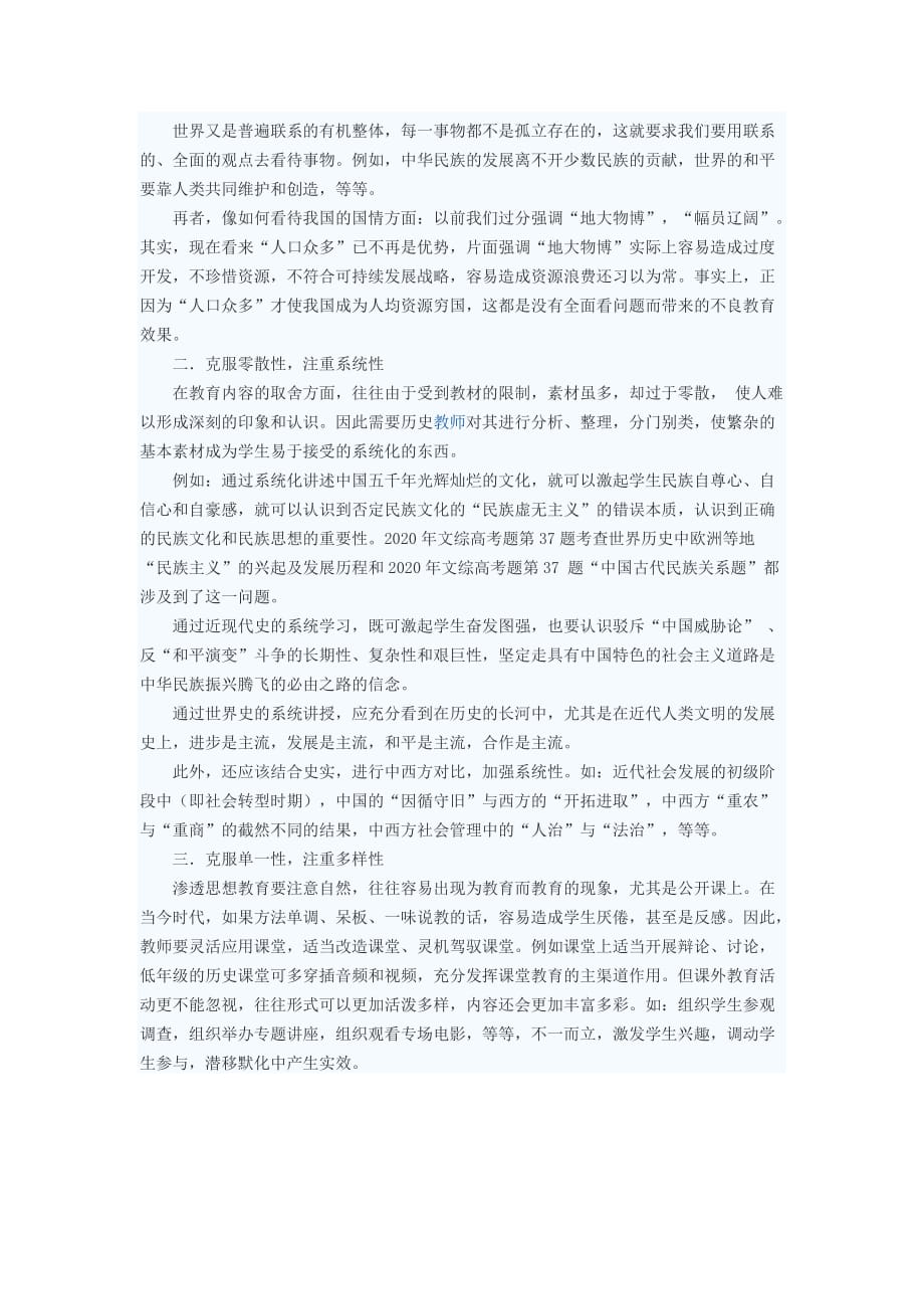 初中历史教学论文 反思历史课堂的德育渗透_第2页