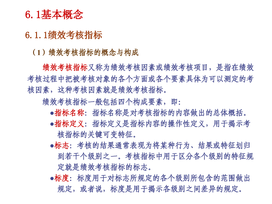 《精编》论绩效考核体系指标的构建_第3页